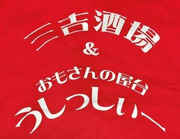 😀京都の商店街に西成ホルモン屋台がオープン！激安のホルモン立ち飲み【おもさんの屋台うしっしぃー】