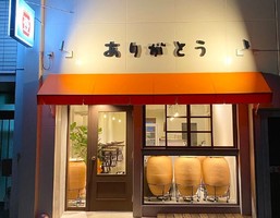 和歌山市西ノ店に壺焼き芋専門店 「ありがとう」が9/13にオープンされたようです。