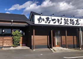群馬県高崎市菅谷町に「武蔵野うどんっかみつけ製麺店」が本日オープンされたようです。