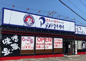 北海道札幌市厚別区に「とんこつみそらーめんアジノトケイダイ」が6/25にオープンされたようです。