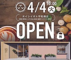 😀愛媛県松山市平和通で「新店！【オイシイオト平和通店】行きました。」