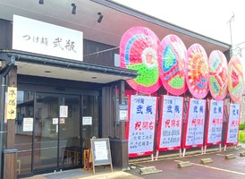 福島県会津若松市金川町に「つけ麺 弐瓶」が昨日移転オープンされたようです。