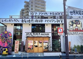 😀香川県高松市で「マライカBAZAAR高松店・世界中から集めた珍しくて楽しいアイテムを見てカフェ」