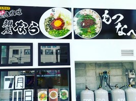 長崎市浜町に台湾まぜそば専門店「麺屋なら 長崎思案橋店」が7/11にオープンされたようです。