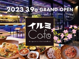 本当に美味しい野菜食べてますか？ ．．．東京都板橋区中板橋に「イルミCafe」3/9グランドオープン