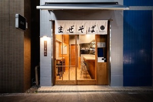 東京都渋谷区円山町にラーメン店「ソバ マレン渋谷店」が本日グランドオープンされたようです。
