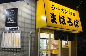 😀和歌山市で「レトロ～！6月のオープンした純喫茶とラーメン屋」