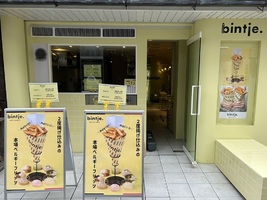 神奈川県鎌倉市小町にベルギーフリッツスタンド「ビンチェ鎌倉店」が本日と明日プレオープンのようです。