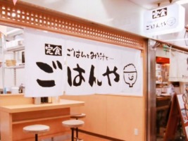 兵庫県神戸市中央区三宮町に定食屋「ごはんや」が本日オープンされたようです。