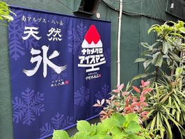 東京都目黒区に正統派高級かき氷専門店「ナカメグロアイスマン」が4/14にオープンされたようです。