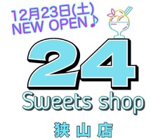 埼玉県狭山市中央に無人販売所「２４スイーツショップ狭山店」が12/23にオープンされたようです。