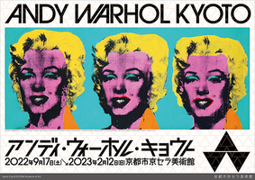 NEWS！【アンディー・ウォーホル作品が一堂に】京セラ美術館
