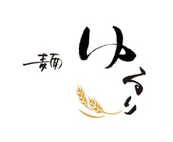 宮城県柴田郡柴田町船岡新栄に「麺 ゆるり」が本日グランドオープンされたようです。