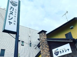 愛知県西尾市南旭町に「沖縄そばと酒処 カヌシャ」が本日グランドオープンされたようです。