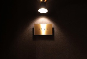 生産者の想いを届けるレストラン...大阪市北区曽根崎新地に「IAKU（イアク）」9/1オープン