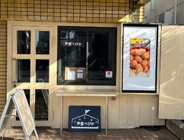 兵庫県芦屋市上宮川町にベビーカステラ「芦屋べびか」が12/11より移転プレオープンされてるようです。