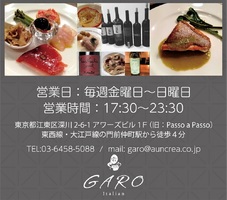 祝！6/17.GrandOpen『GARO（ガロ）』イタリアンレストラン（東京都江東区）