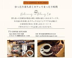 祝！3/15～プレopen『T's Coffee Kitchen』カフェ（兵庫県神戸市北区）