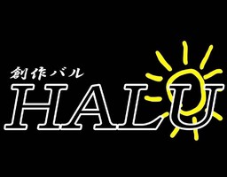 大阪府堺市中区深井沢町に「創作バルHALU」が1/21にオープンされたようです。