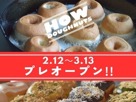 長野県安曇野市穂高有明にドーナツ屋「ハウドーナッツ」が2/12よりプレオープンされてるようです。