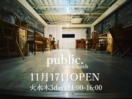 祝！11/17open『パブリック』カフェ＆ランチ（兵庫県姫路市）