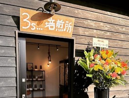 祝！1/6.GrandOpen『3cr.coffee』コーヒー焙煎所（京都市伏見区）