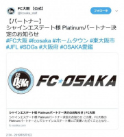 JFL所属のサッカークラブFC大阪とのスポンサー契約締結のお知らせ