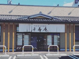 石川県野々市市アクロスプラザ野々市中央に「純国産 十割蕎麦 千寿庵」が明日オープンのようです。