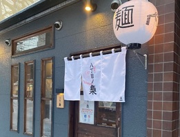 北海道札幌市中央区南3条西8丁目に「麺屋 八丁目ノ梟」が昨日オープンされたようです。