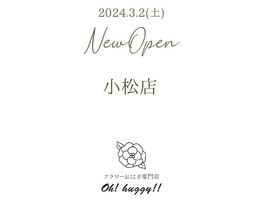石川県小松市若杉町にフラワーおはぎ専門店「オーハギー小松店」が昨日グランドオープンされたようです。