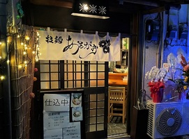 神奈川県横浜市保土ヶ谷区星川に「拉麺 あさがお」が本日オープンされたようです。