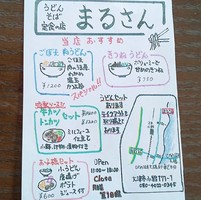 滋賀県大津市小野に博多うどん屋「まるさんうどん」が昨日オープンされたようです。