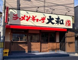 大阪府四條畷市雁屋南町に「大和【極】四條畷 小楠公店」が明日オープンのようです。