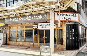 静岡県熱海市銀座町に「熱海銀座おさかな食堂はなれ」8月8日グランドオープン！
