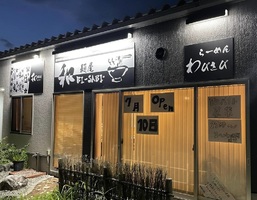 富山県富山市婦中町安田に「麵屋 和BISABI（わびさび）」が昨日オープンされたようです。