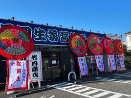 新潟市西区寺尾朝日通にラーメン店「長岡生姜醤油 竹内商店」が本日オープンされたようです。