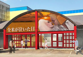 新潟県南魚沼市四十日に高級食パン専門店「全米が泣いた日」が明日グランドオープンのようです。