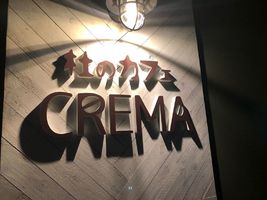 祝！3/15open『杜のカフェ CREMA』（仙台市太白区）