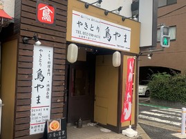 愛知県名古屋市西区又穂町に「らぁ麺鳥やま」が昨日オープンされたようです。