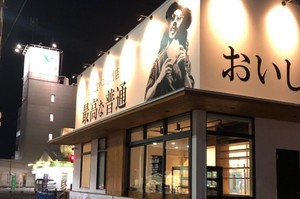 佐賀県佐賀市本庄町大字袋に高級食パン専門店「最高な普通」が本日グランドオープンのようです。