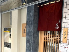 東京都千代田区内神田に「麺屋 周郷 神田店」が昨日オープンされたようです。