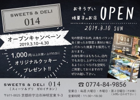おそうざいと焼菓子のお店...宇治市神明宮東に「SWEETS＆DELI 014」3/10オープン