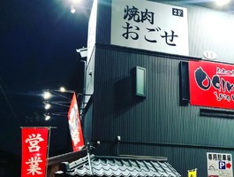 😀新潟市東区山木戸で「いつでもビール100円！？牛タン味噌ミニ丼が子供、無料？！焼肉おごせ」