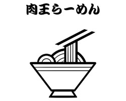 東京都大田区羽田に「肉王ラーメン羽田店」が本日オープンされたようです。