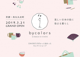 【 bycolors 】セレクトショップ（京都市上京区）3/21オープン