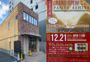 無添加高級食パン専門店panya芦屋が宇都宮大通り沿いにグランドオープン！