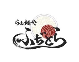 😀京都市右京区で「🍥【らぁ麺や ふぢとら】🍜特製醤油らぁ麺」