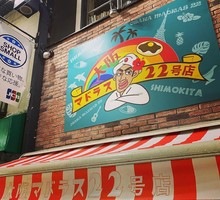 東京都世田谷区北沢2丁目に北村一輝さんの「大阪マドラス22号店」が昨日オープンされたようです。