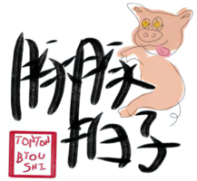 長野県長野市篠ノ井布施高田唐臼に二郎系ラーメン「ラーメン豚豚拍子」が明日オープンのようです。
