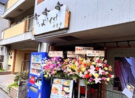 東京都世田谷区用賀に「麺匠ようすけ 鶏煮亭 用賀店」が4/1にオープンされたようです。